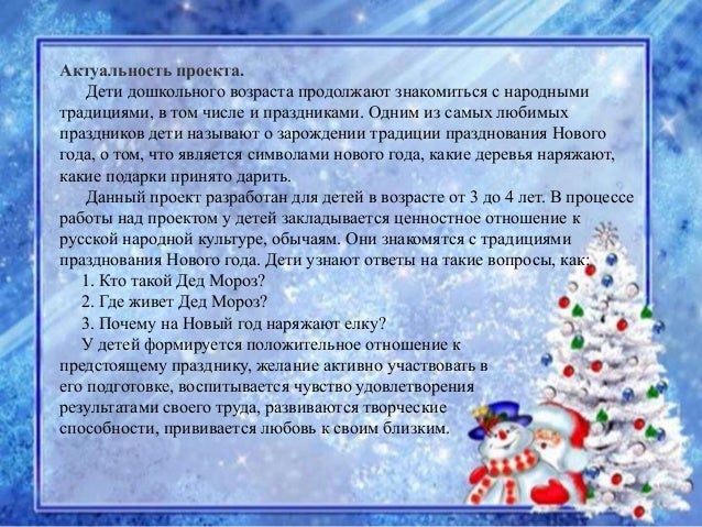 Проект Про Новый Год Проект Про Новый Год
